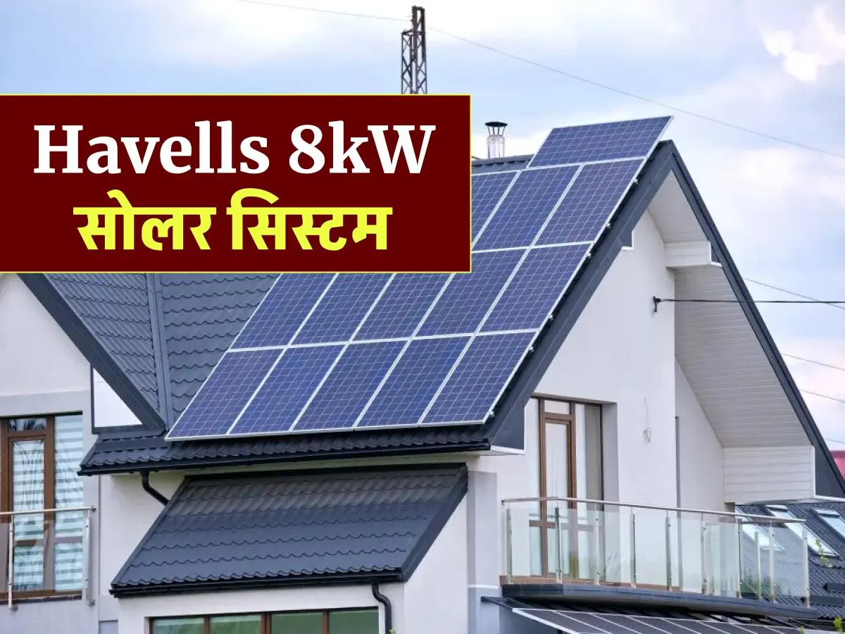 अब लगवाएं भारत का सबसे बढ़िया Havells 8kW सोलर सिस्टम, जानिए पूरा इंस्टालेशन कॉस्ट