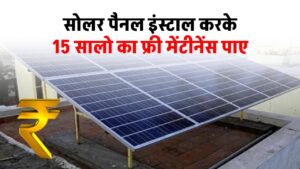 Install-solar-panel-for-free-and-get-15-years-of-maintenence-details