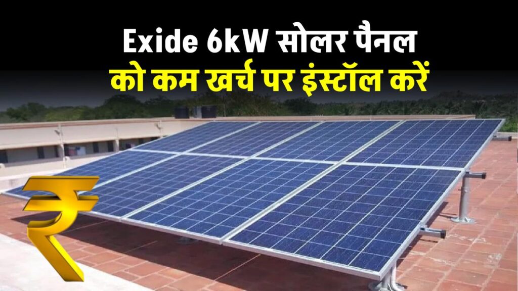 exide-6kw-solar-panel-complete-installation-guide