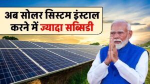 indian-government-increased-subsidy-on-installing-solar-panel