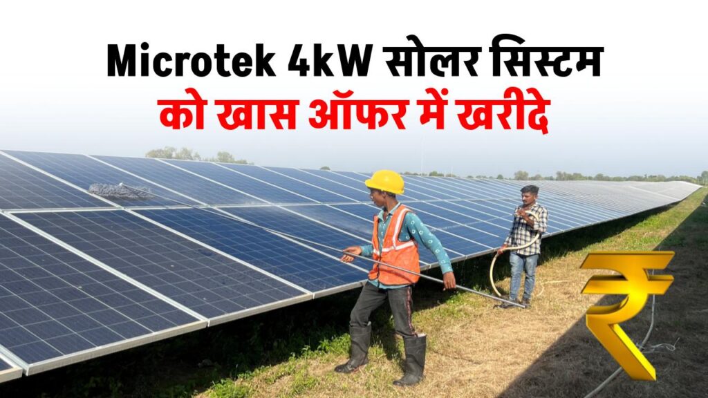 microtek-4kw-solar-system-installation-cost-and-subsidy