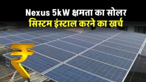 nexus-5-kilowatt-solar-system-complete-cost