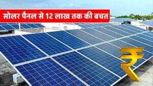 now-get-upto-12-lakh-worth-benifits-by-installing-solar-panels