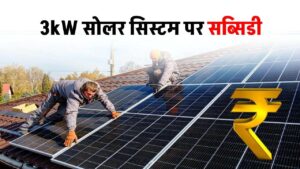 now-install-3kw-solar-system-in-affordable-way