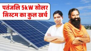 Patanjali 5kW Solar System Total Cost