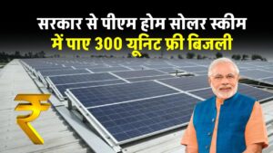 pm-solar-home-yojna-5-important-step-to-know