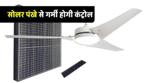 solar-powered-fan-price-and-emi-details