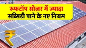 solar-subsidy-for-rooftop-solar-installation-increased