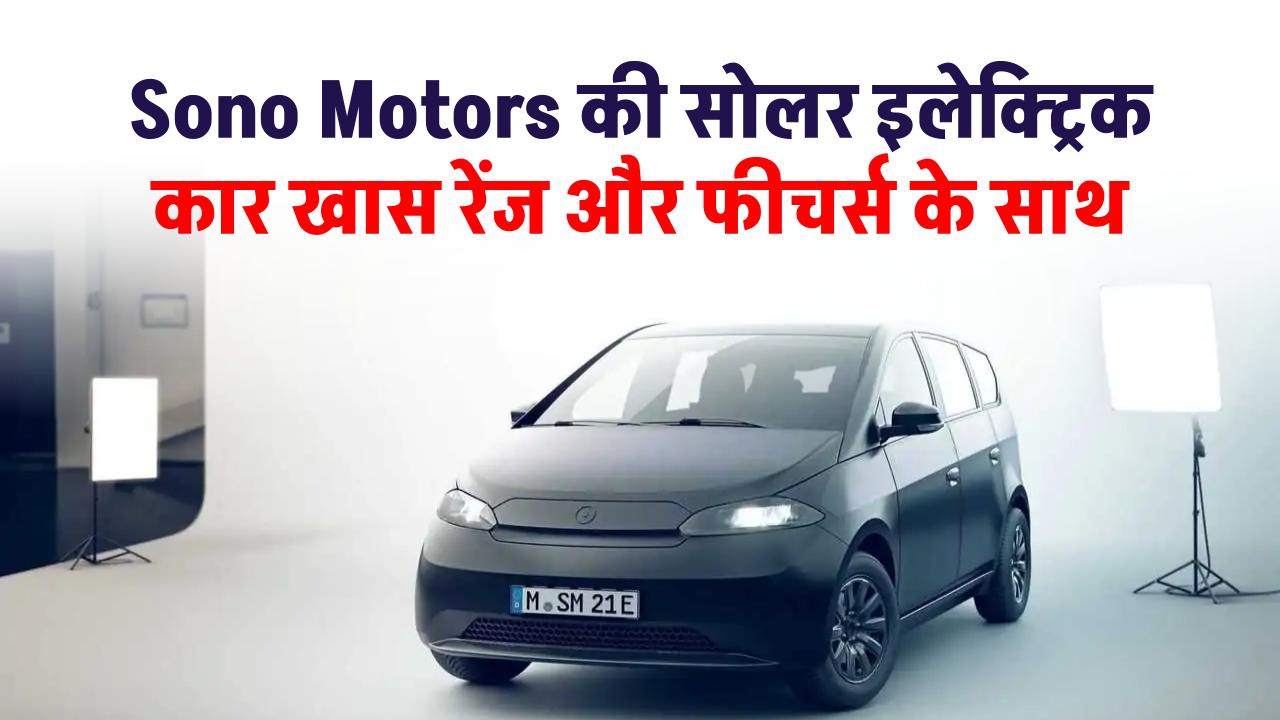 sono-motors-sion-electric-car-offer-305-km-range