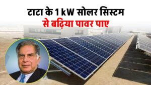 tata-1kw-solar-system-complete-price-and-subsidy