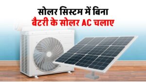 this-1kw-advanced-solar-system-can-run-your-home-ac-all-details