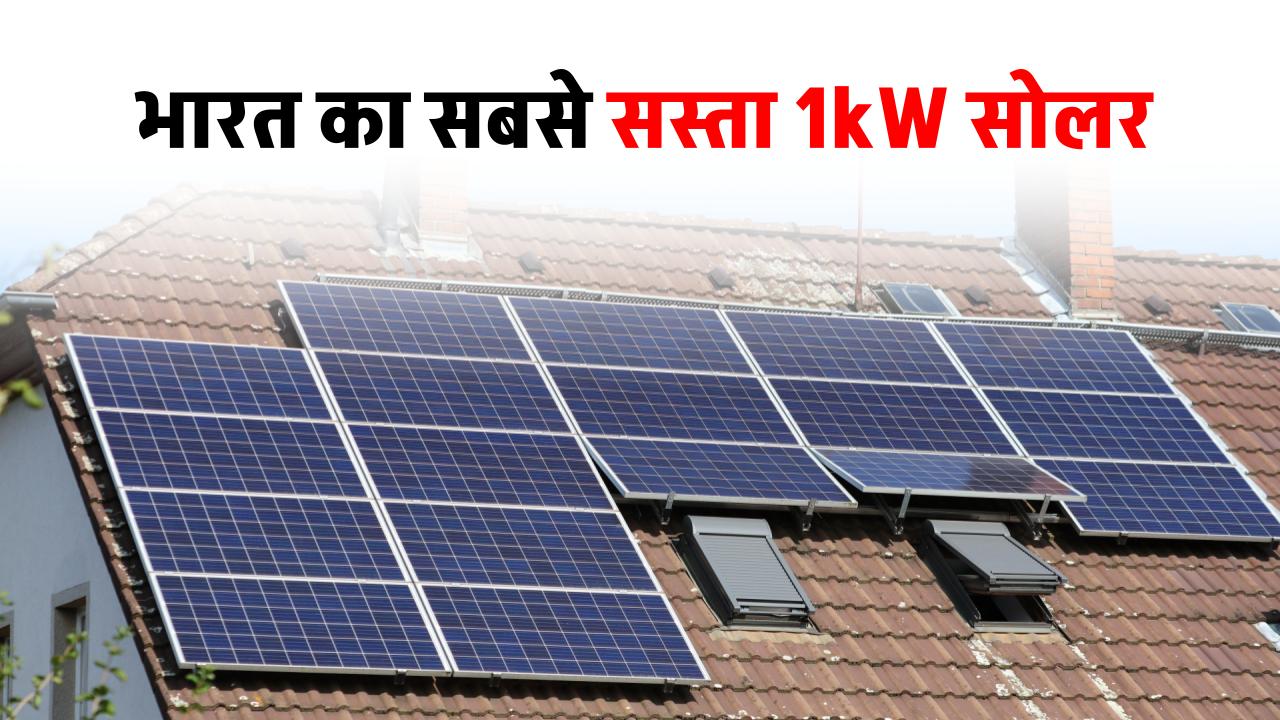 vikram-solar-1kw-solar-system-installation-cost