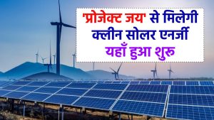 AmPlus Solar के 'प्रोजेक्ट जय' से राजस्थान में हज़ारों को क्लीन सोलर एनर्जी मिलेगी