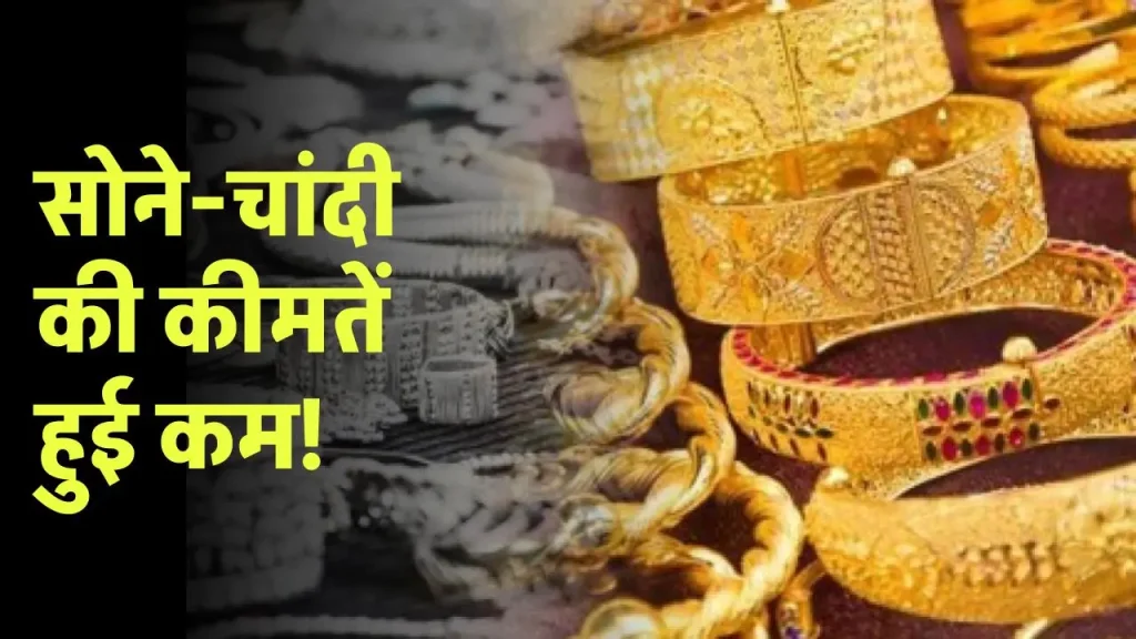 Budget 2024: सोने-चांदी की कीमत हुई धड़ाम 4 हजार रुपये से ज्यादा सस्ता हुआ सोना