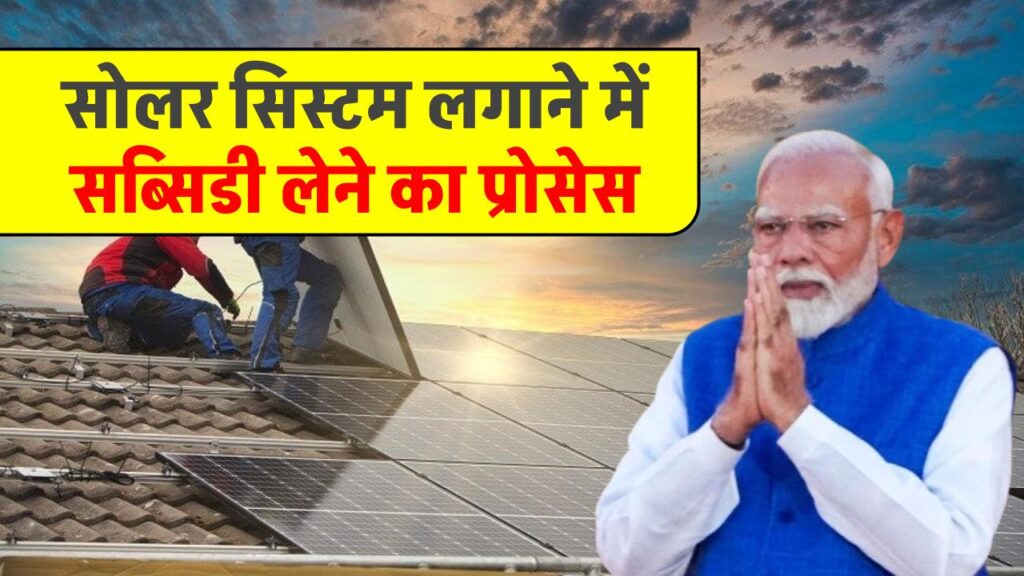 Free-300-unit-electricity-under-new-solar-scheme