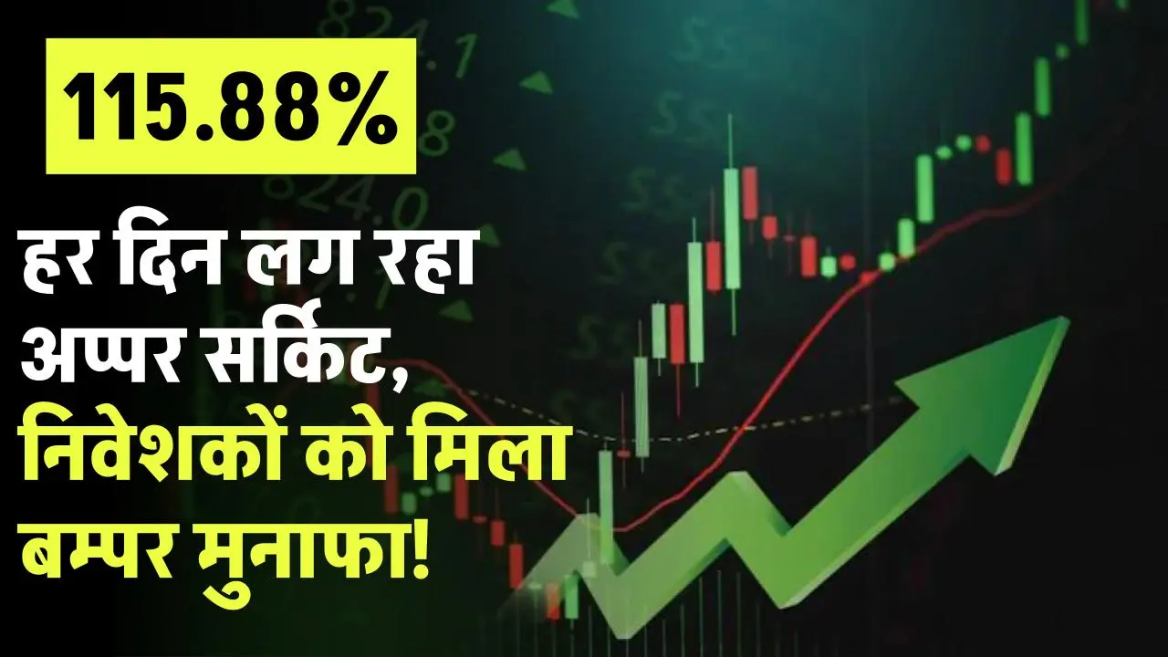 MTNL share price: एक महीने में 115.88% से ज्यादा उछला ये शेयर, हर दिन लग रहा अप्पर सर्किट, निवेशकों को मिला बम्पर मुनाफा