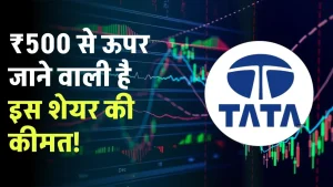 Tata Power: ₹500 से ऊपर जाएगा टाटा का यह शेयर, ब्रोकरेज ने दी 'Buy' रेटिंग, 3% से अधिक बढ़ा भाव