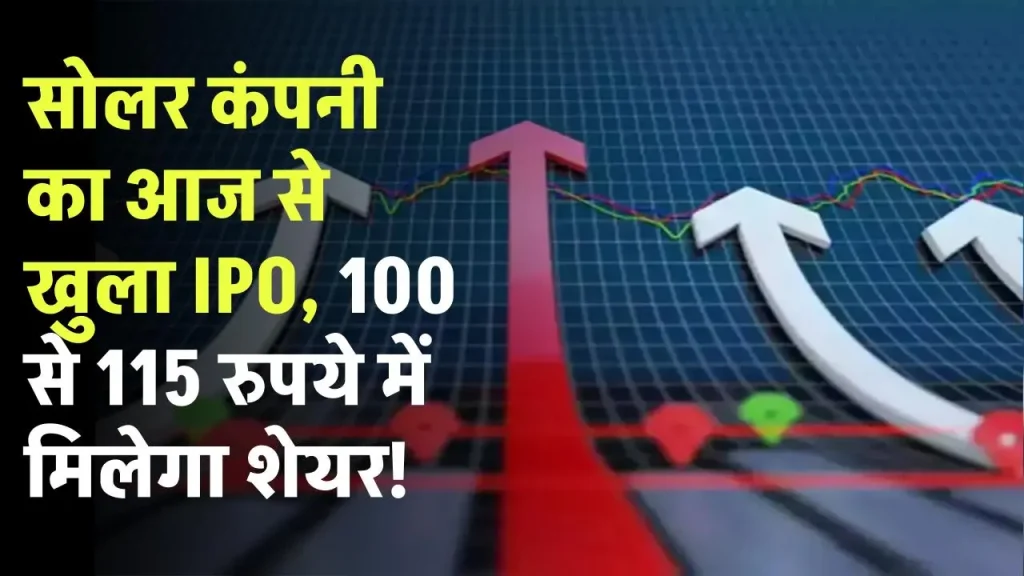 Trom Industries IPO: सोलर कंपनी का आज से खुला IPO, 100 से 115 रुपये में मिल रहा शेयर, जानें डिटेल्स