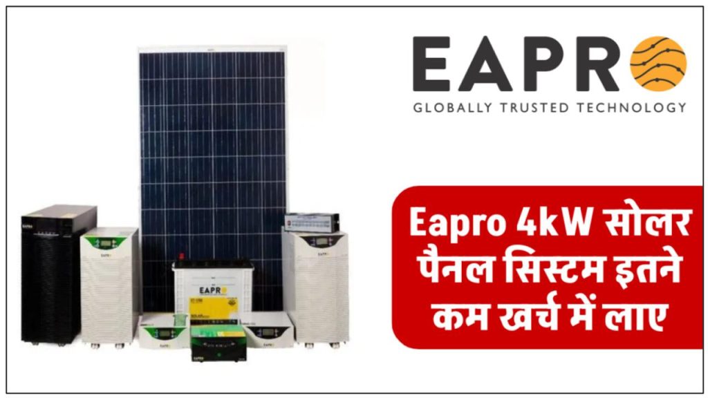 Eapro 4kW सोलर पैनल सिस्टम