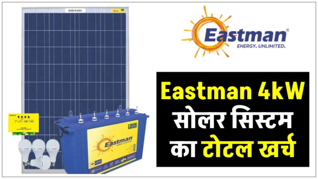 eastman-4kw-solar-system-installation-cost-and-subsidy