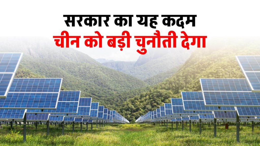 india-will-challenge-chinas-dominance-in-the-solar-enrgy-sector