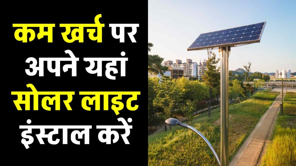 install-solar-led-lights-at-affordable-price