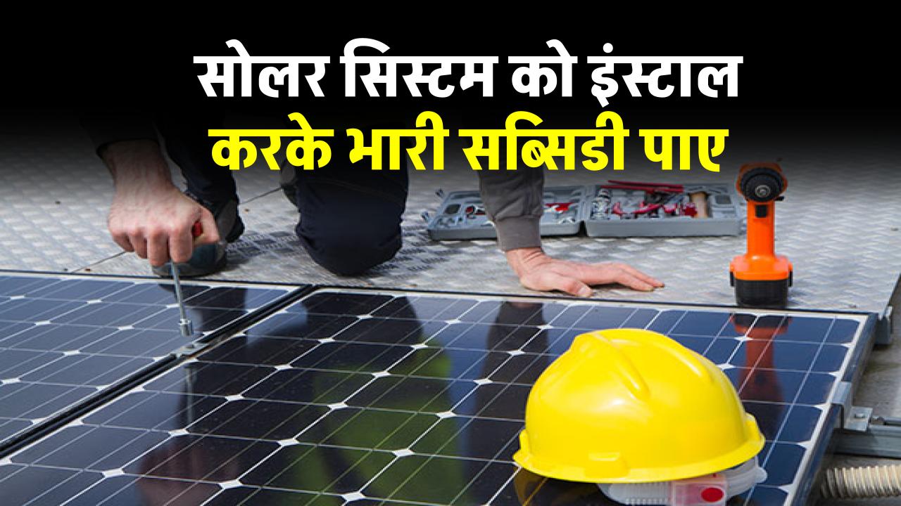 install-solar-panel-system-and-get-you-electricity-bill-to-zero