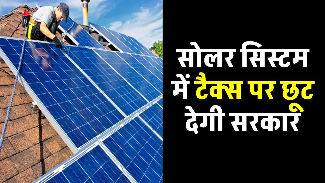 know-all-taxes-and-benifits-of-using-solar-panels-in-india
