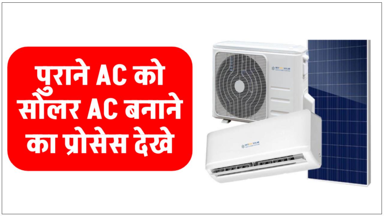 know-convert-your-regular-ac-to-solar-ac-and-save-electricity