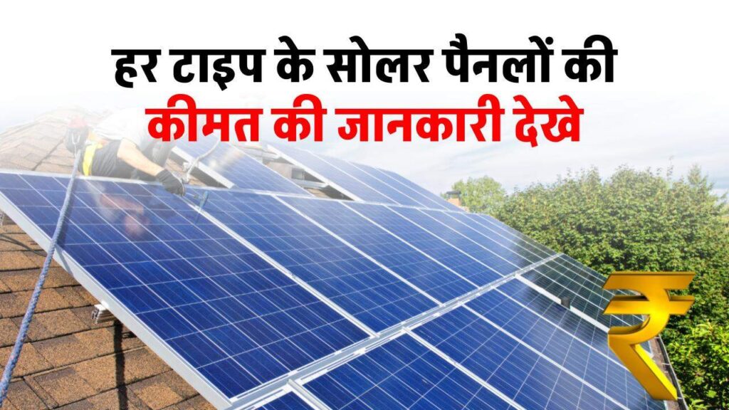 know-how-much-does-solar-panels-cost-all-details