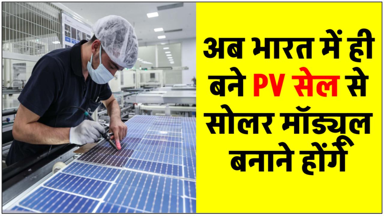 seci-extends-bids-for-made-in-india-solar-pv-cell-900-mw-solar-module