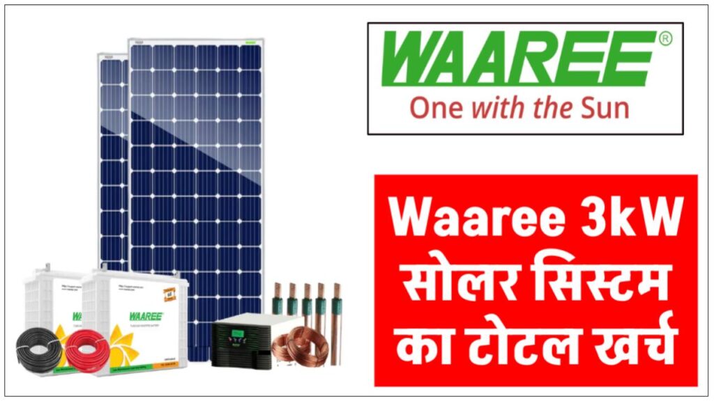waaree-3-kilowat-solar-system-complete-installation-guide