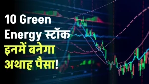 10 Green Energy स्टॉक इनमें बनेगा अथाह पैसा, Suzlon के अलावा ये हैं टॉप पर, देखें लिस्ट