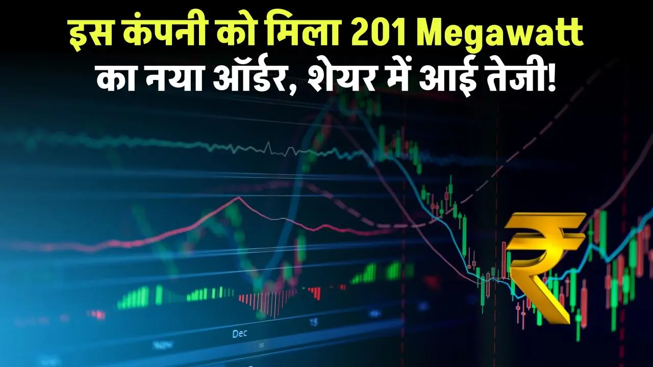 Suzlon को छोड़िये, इस कंपनी को मिला 201 Megawatt का नया ऑर्डर, इस Energy कंपनी ने दिया 1 साल में 207 प्रतिशत रिटर्न