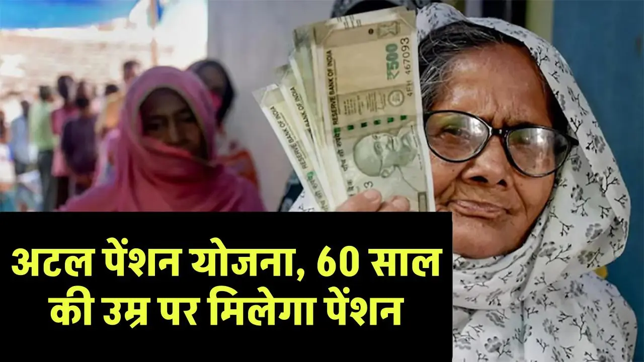 Atal Pension Yojana- अटल पेंशन योजना तहत 60 वर्ष की आयु के बाद मिलेगा पेंशन, जाने लाभ लेने के प्रक्रिया - Bihar Help - Latest Govt Jobs, Results, Admission