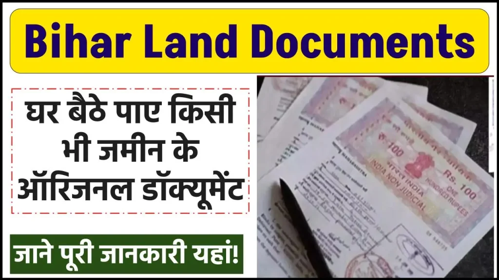 Bihar Land Documents Kaise Nikale: अब घर बैठे पाए किसी भी जमीन के ऑरिजनल डॉक्यूमेंट, जाने क्या है पूरी रिपोर्ट?