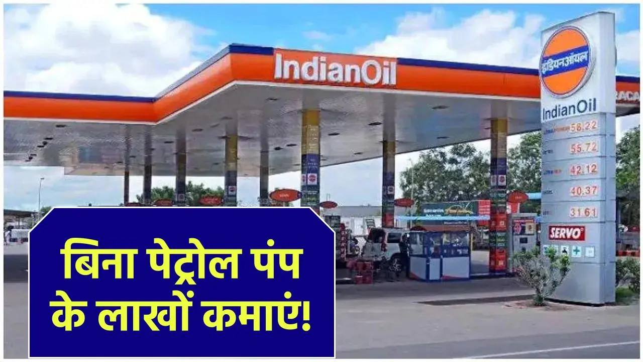 High Profit Business Idea: बिना पेट्रोल पम्प खोले शुरू करें लाखों कमाने वाला पेट्रोल डीजल का बिजनेस, वो भी कम बजट में