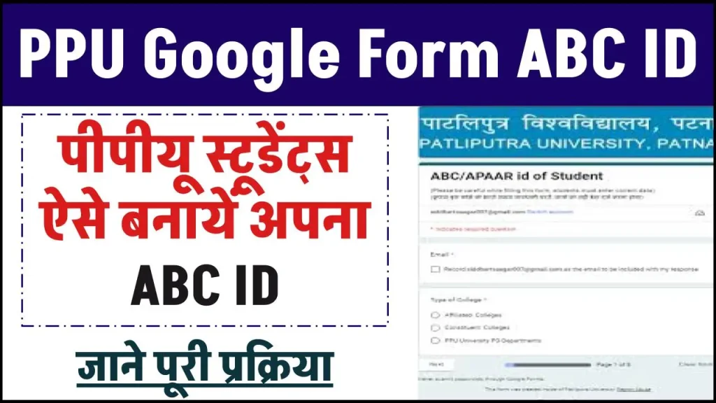 PPU Google Form ABC ID: पीपीयू स्टूडेंट्स ऐसे बनायें अपना ABC ID और ऐसे करें यूनिवर्सिटी से लिंक, जाने क्या है पूरी रिपोर्ट? - Bihar Help - Latest Govt Jobs, Results, Admission