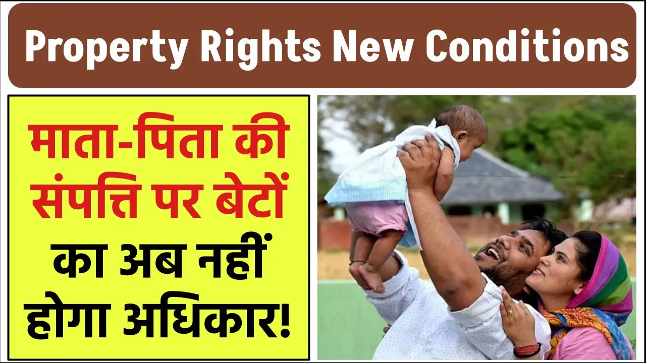 Property Rights New Conditions 2024: सरकार का बड़ा फैसला! बेटे का माँ-बाप की संपत्ति पर तब तक नहीं होगा हक, जानें नई शर्तें