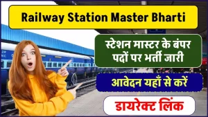 Railway Station Master Bharti 2024: स्टेशन मास्टर के बंपर पदों पर भर्ती जारी, आवेदन यहाँ से करें, डायरेक्ट लिंक