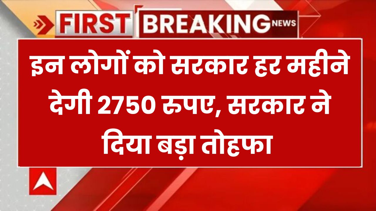 सीनियर सिटिजन्स के लिए सरकार का बड़ा फैसला हर महीने देगी 2750 रुपए, Old Age Pension