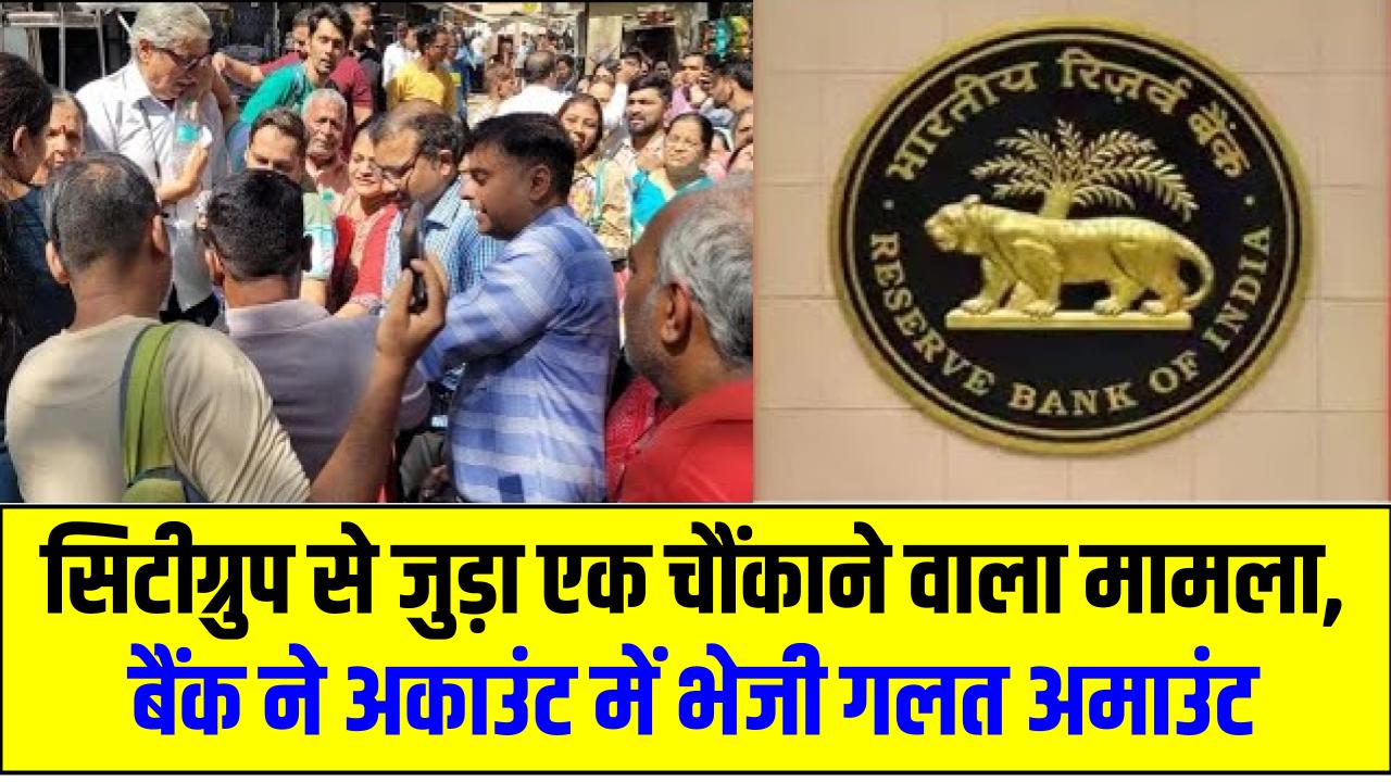 OMG! ₹24,492 की जगह बैंक ने अकाउंट में भेजे ₹7,08,51,14,55,00,00,000 – फिर जो हुआ, वो चौंका देगा!