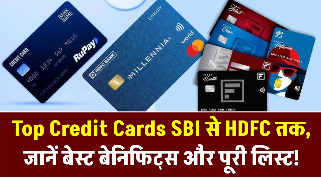 Top Credit Cards: SBI से HDFC तक, जानें बेस्ट बेनिफिट्स और पूरी लिस्ट!