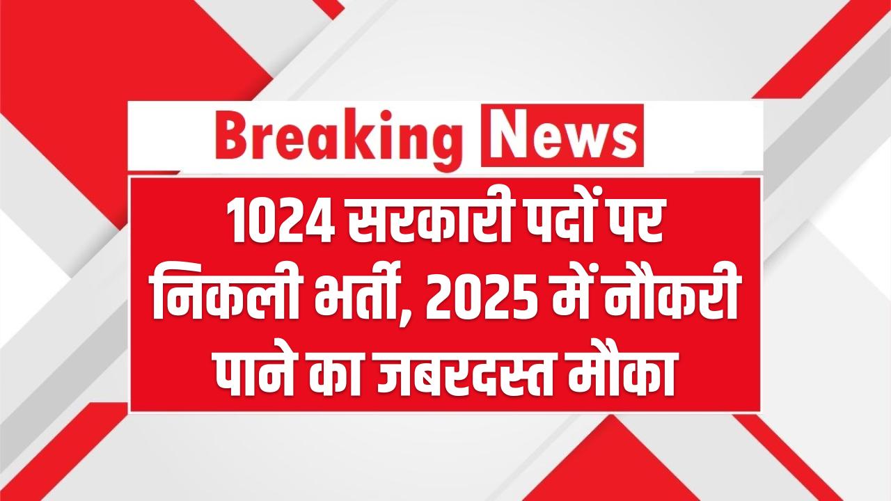 Bihar BPSC AE भर्ती: 1024 सरकारी पदों पर निकली भर्ती, 2025 में नौकरी पाने का जबरदस्त मौका