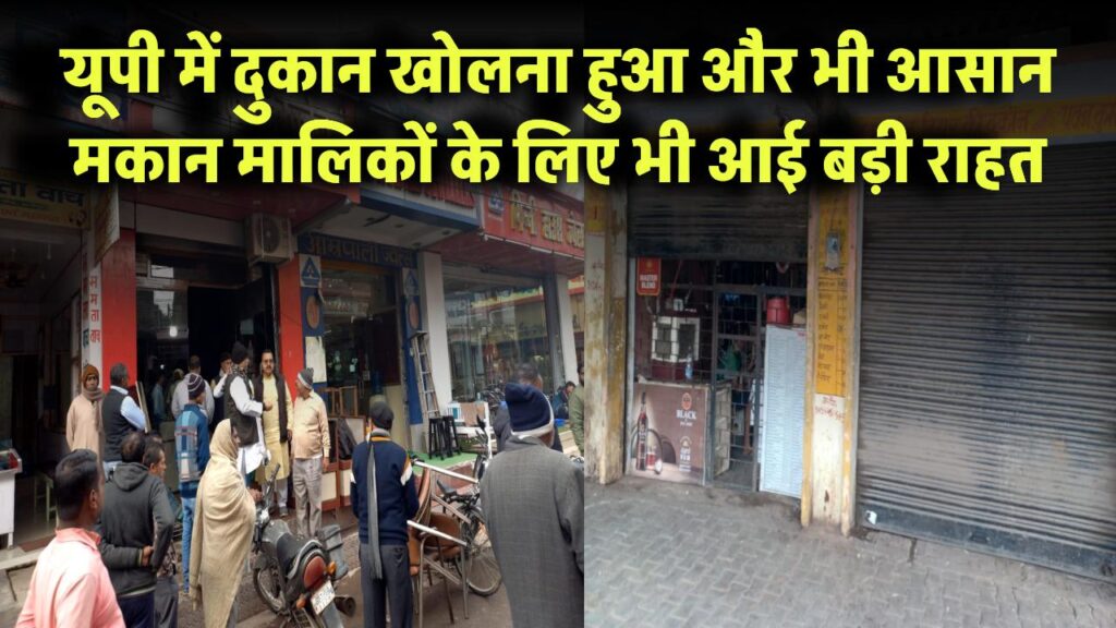 UP Shop Rules Update: अब दुकान खोलना हुआ और भी आसान – मकान मालिकों के लिए भी आई बड़ी राहत