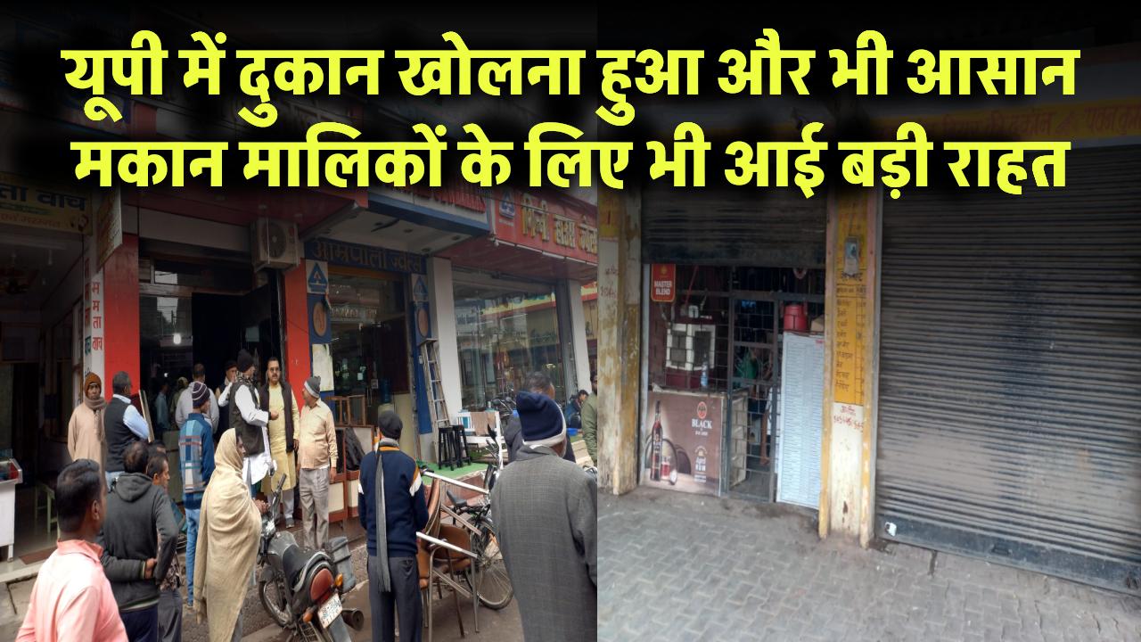 UP Shop Rules Update: अब दुकान खोलना हुआ और भी आसान – मकान मालिकों के लिए भी आई बड़ी राहत