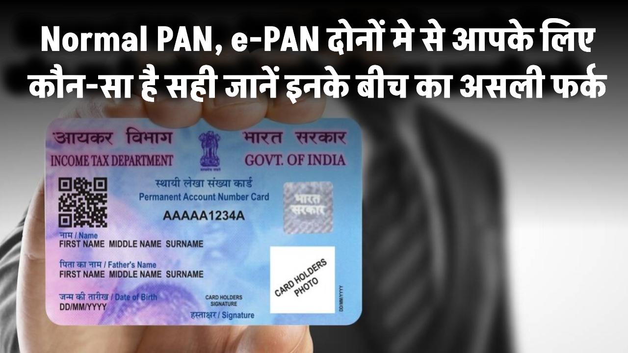 Normal PAN, e-PAN या PAN 2.0: कौन-सा है आपके लिए सही? जानिए इनके बीच का असली फर्क