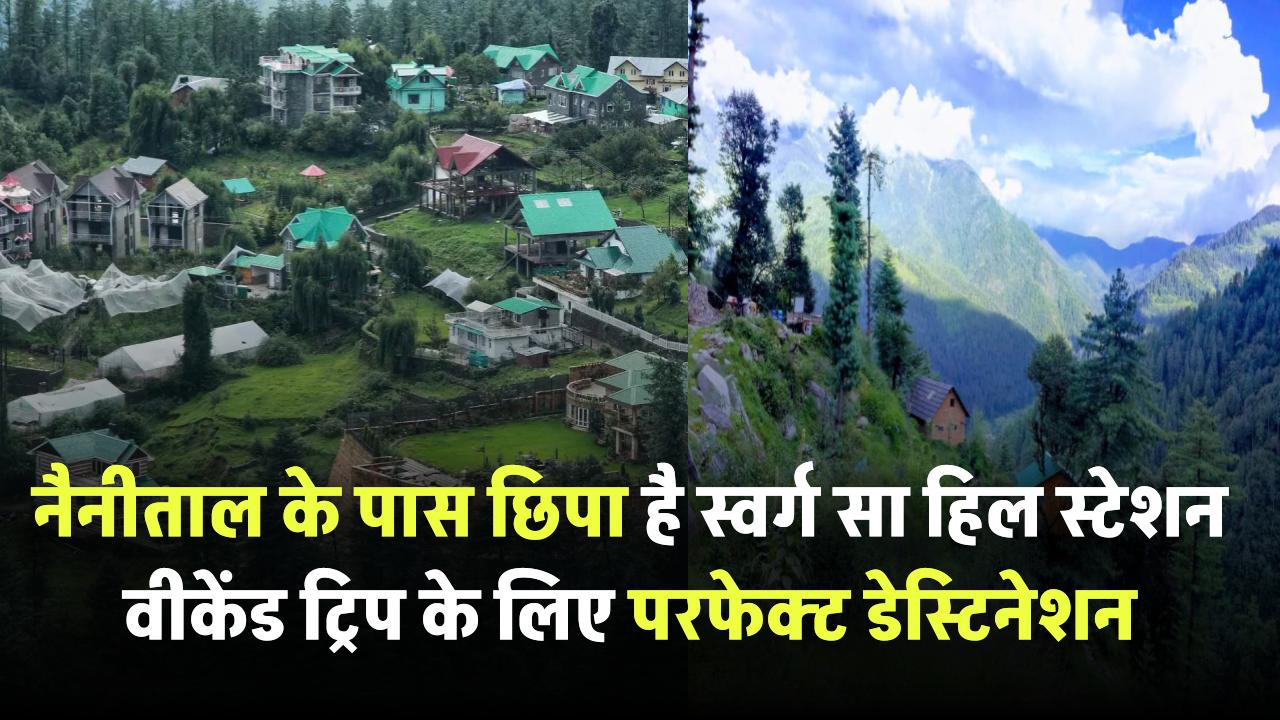 नैनीताल के पास छिपा है स्वर्ग सा हिल स्टेशन – वीकेंड ट्रिप के लिए परफेक्ट डेस्टिनेशन