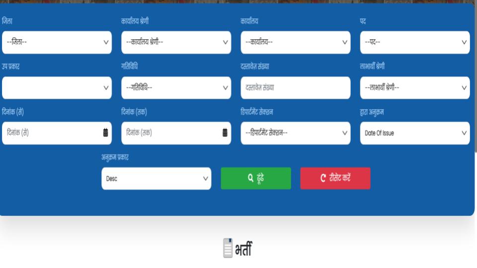 विद्युत विभाग में आवेदन की प्रक्रिया