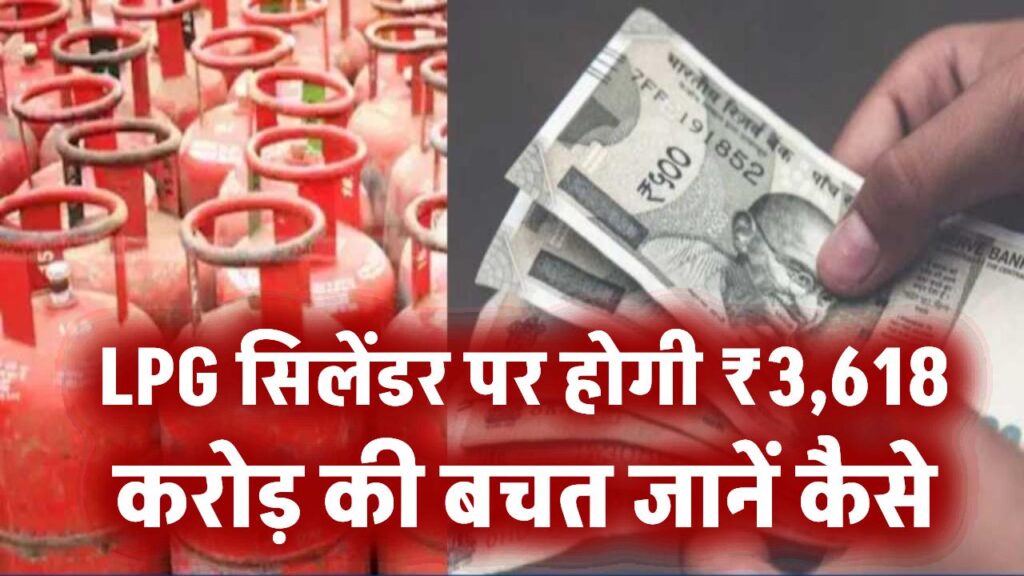 बायोगैस यूनिट के लिए सरकार देगी ₹10,000 तक की सब्सिडी, LPG सिलेंडर पर होगी ₹3,618 करोड़ की बचत